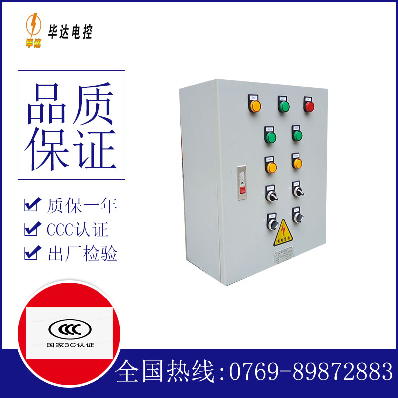 拜泉一用一备控制箱